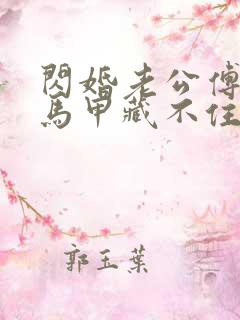 闪婚老公傅先生马甲藏不住了