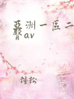 亚洲一区二区蜜臀av