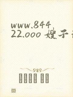 www.84422.ooo 嫂子得诱惑