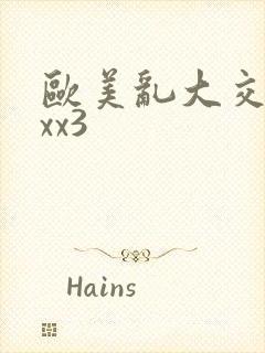 欧美乱大交xxxx3
