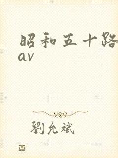 昭和五十路熟女av