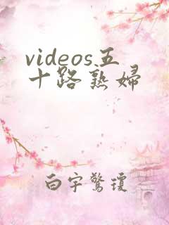 videos五十路熟妇