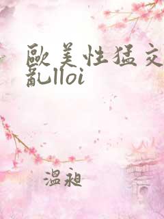 欧美性猛交xx乱lloi