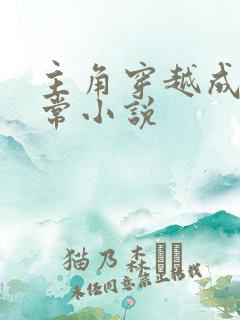 主角穿越成黑无常小说