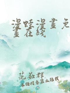 漫蛙漫画免费漫画在线