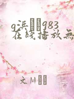 g浜みき983在线播放无删减