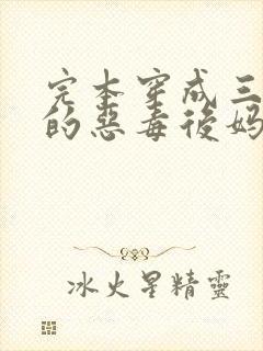 完本穿成三个崽的恶毒后妈