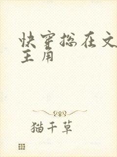 快穿总在文里抢主角