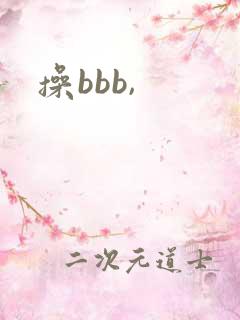 操bbb,