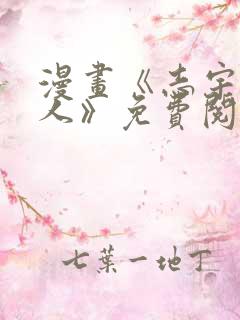 漫画《志宇的主人》免费阅读