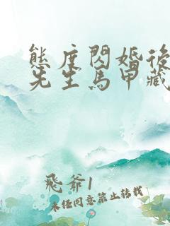 态度闪婚后:傅先生马甲藏不住了