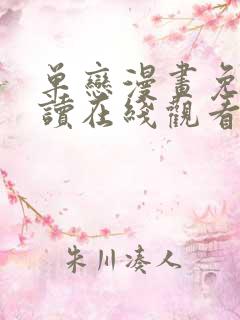 单恋漫画免费阅读在线观看