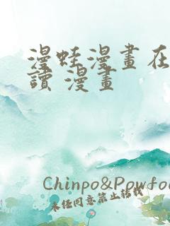 漫蛙漫画在线阅读 漫画