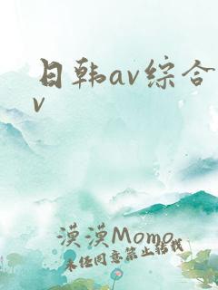 日韩av综合av