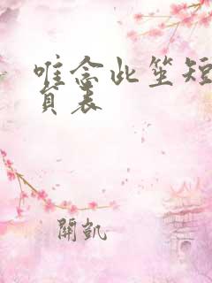 唯念此笙短剧演员表