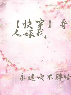 【快穿】哥哥大人嫁我