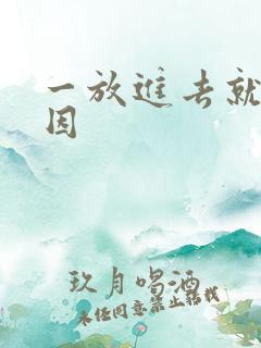 一放进去就射原因