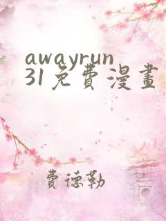 awayrun31免费漫画观看