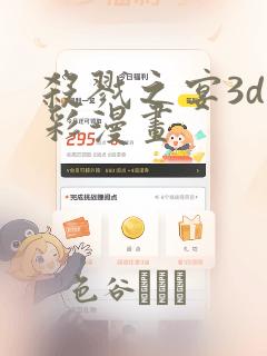 杀戮之宴3d全彩漫画