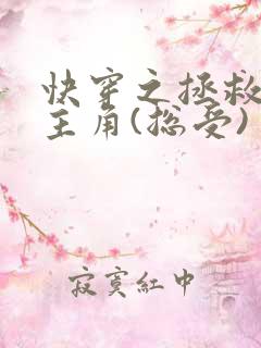 快穿之拯救黑化主角(总受)