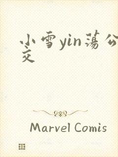小雪yin荡公交