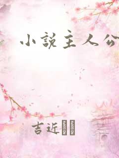 小说主人公陆浩
