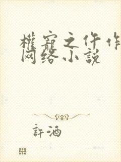 权宠之仵作医妃网络小说