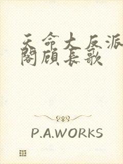 天命大反派笔趣阁顾长歌