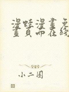 漫蛙漫画免费漫画页面在线看漫画 漫画