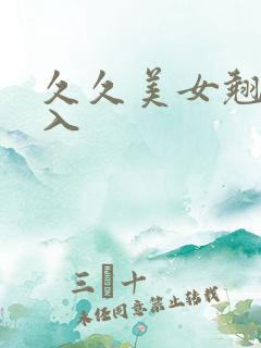久久美女翘臀后入
