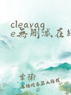 cleavage无删减在线播放