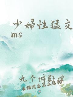 少妇性猛交mdms