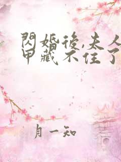 闪婚后,夫人马甲藏不住了短剧