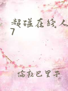 超碰在线人妻97