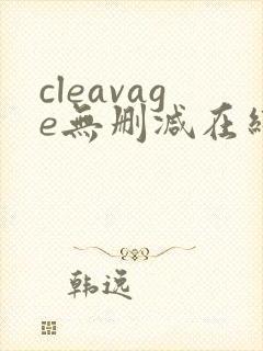 cleavage无删减在线播放
