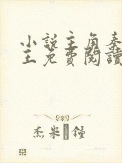 小说主角秦江冥王免费阅读