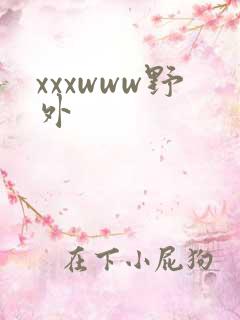 xxxwww野外