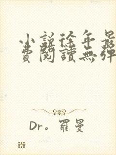 小说徐年最新免费阅读无弹窗全文