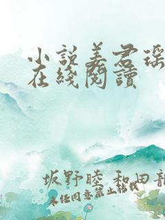 小说姜君瑶叶楚在线阅读