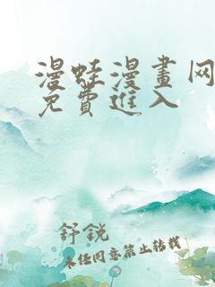 漫蛙漫画网页版免费进入