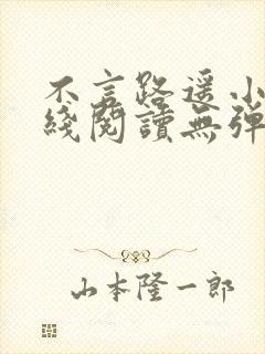 不言路遥小说在线阅读无弹窗全文