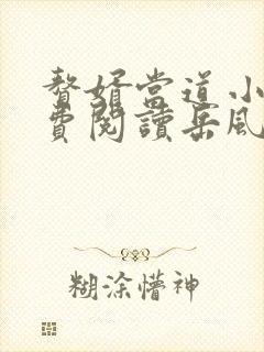 赘婿当道小说免费阅读岳风,柳萱