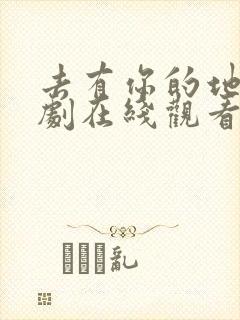 去有你的地方短剧在线观看完整版