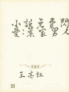 小说免费闪婚厚爱:叶家男人不离婚