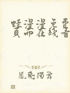蛙漫漫免费漫画页面在线看漫画网站下载