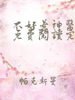 不好惹神医毒妃免费阅读完整版