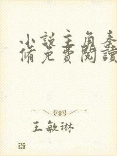 小说主角秦羽双修免费阅读