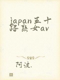japan五十路熟女av