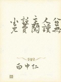 小说主人公陈宁免费阅读无弹窗
