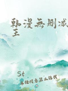 韩漫无删减双男主